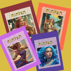 מחברת הצלחות עם כותרת 'הצלחות ,לרשימת הישגים יומיומיים, קטנים וגדולים מהשבוע מראה תרגול הכרת תודה וריפוי לעבודה עצמית